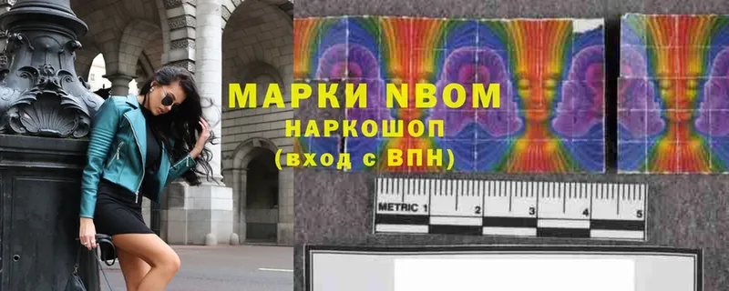 Марки NBOMe 1,5мг  Белокуриха 